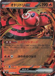 オドリドリex インフェルノX ポケモンカード torekado0822_pmm2-018
