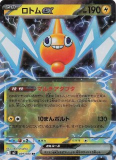 インフェルノX SR】ロトムex 096/080 - マナソース