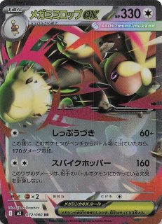 ヒカリ　メガミミロップ　など　インフェルノX SAR SR まとめ売り メガミミロップex SARの買取価格/値段推移・相場情報！高く売る