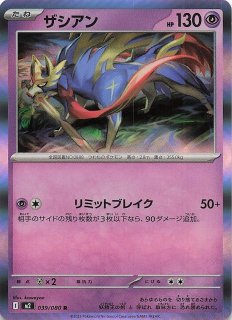 インフェルノX AR】ザシアン 087/080 - マナソース