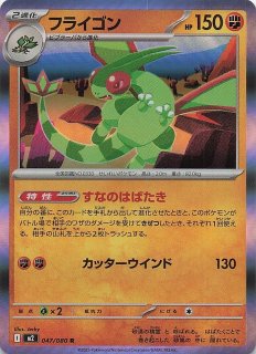 インフェルノX AR】フライゴン 088/080 - マナソース