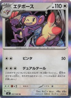 インフェルノX AR】エテボース 092/080 - マナソース