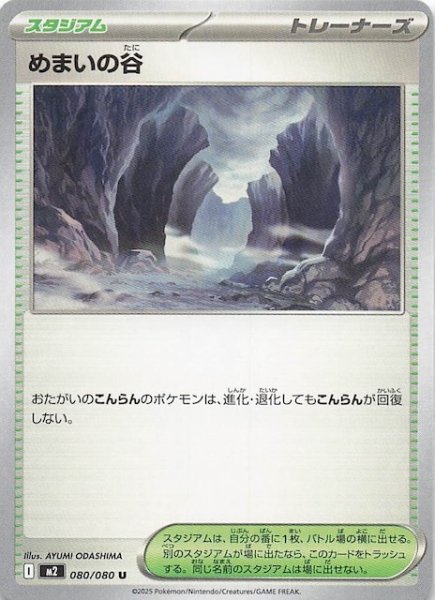 画像1: 【インフェルノX U】めまいの谷　080/080 (1)