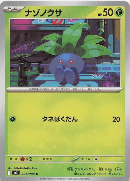 画像1: 【インフェルノX C】ナゾノクサ　001/080 (1)