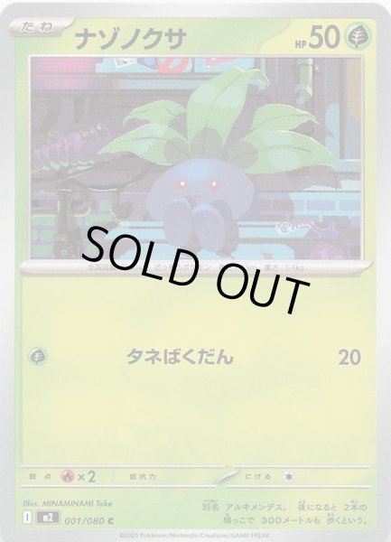 画像1: 【インフェルノX C】ナゾノクサ　001/080 (1)