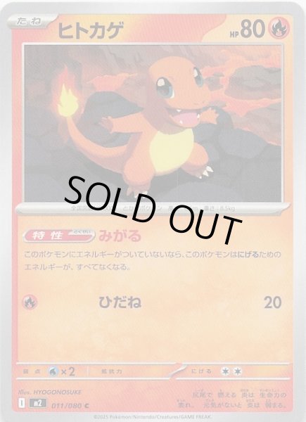 画像1: 【インフェルノX C】ヒトカゲ　011/080 (1)