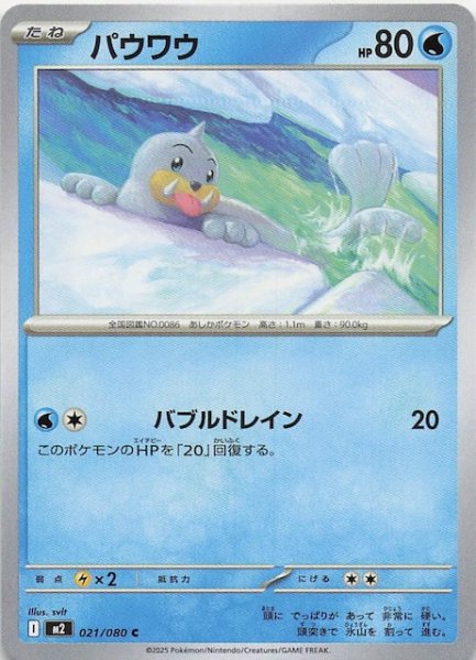 画像1: 【インフェルノX C】パウワウ　021/080 (1)