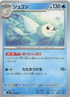 インフェルノX AR】ジュゴン 084/080 - マナソース