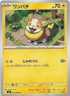 インフェルノX AR】ワンパチ 086/080 - マナソース