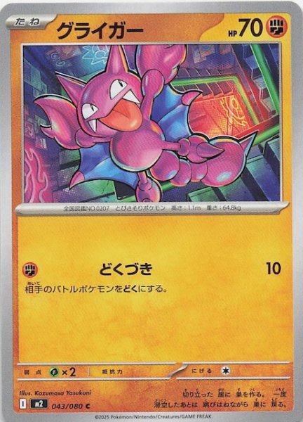 画像1: 【インフェルノX C】グライガー　043/080 (1)