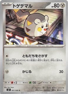 インフェルノX AR】トゲデマル 090/080 - マナソース