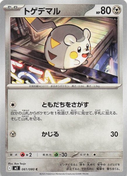 画像1: 【インフェルノX C】トゲデマル　061/080 (1)