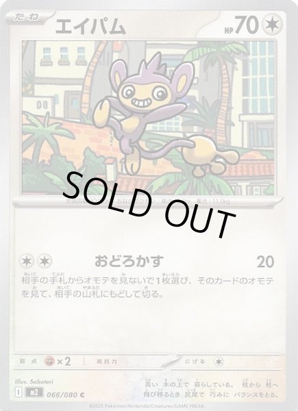 画像1: 【インフェルノX C】エイパム　066/080 (1)