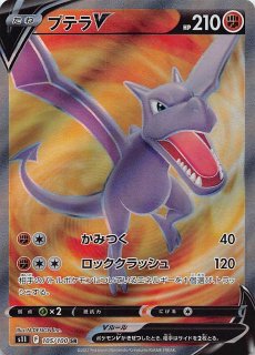 Amazon.co.jp: ポケモンカードゲーム S11 106/100 プテラV 闘