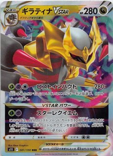 ギラティナVSTAR UR S11ロストアビス 125/100 ポケモンカード