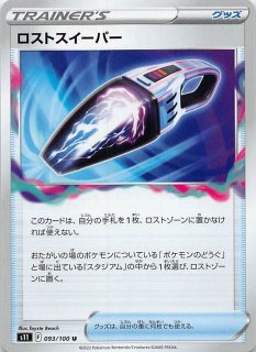 ロストアビス RRR】ギラティナVSTAR 081/100 - マナソース