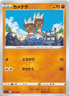 ガメノデス R S11ロストアビス 061/100 JP ガメノデス 061/100 S11