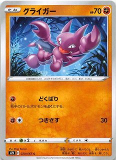 ファミリーポケモンカードゲーム バンギラスV】オトスパス 029
