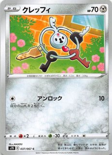 ポケモン - モノマネむすめ SRポケモンカード  摩天パーフェクト 摩天パーフェクト SR】モノマネむすめ 079/067 - マナソース