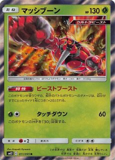 GXウルトラシャイニー S 色違い】マッシブーン 184/150 - マナソース