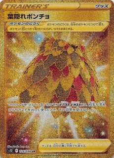 VSTARユニバース SAR】ドラピオンV 227/172 - マナソース