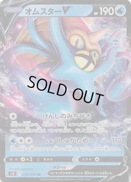 画像1: 【パラダイムトリガー RR】オムスターV 018/098 (1)