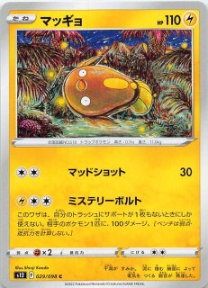 Pok_mon GO C】ドンメル 013/071 - マナソース