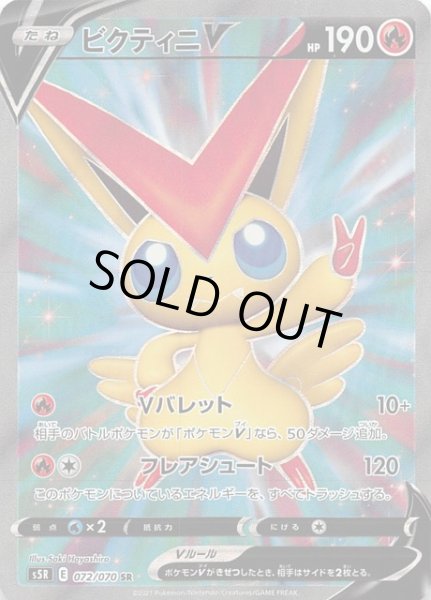 連撃マスター SR】ビクティニV 072/070 - マナソース