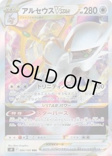 スターバース RR】アルセウスV 083/100 - マナソース