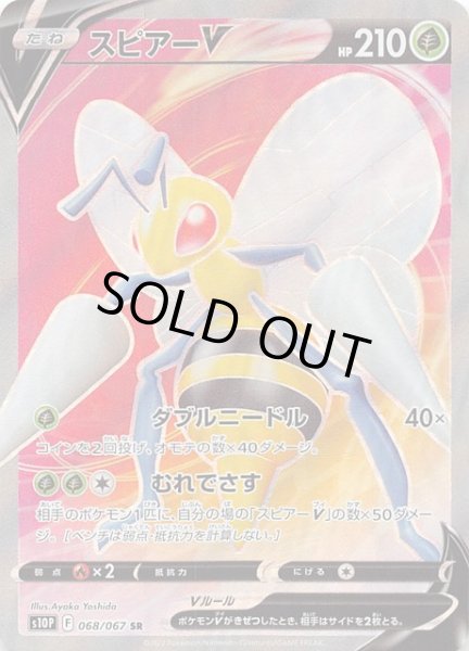 画像1: 【スペースジャグラー SR】スピアーV　068/067 (1)