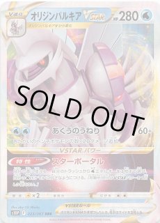 スペースジャグラー SR スペシャルアート版】オリジンパルキアV