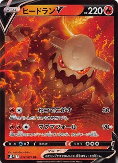 スペースジャグラー HR】ヒードランVMAX 080/067 - マナソース