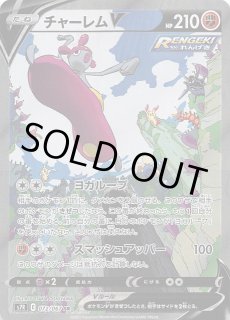 丁寧発送 レックウザ V SR SA s7R 076/067 蒼空ストリーム