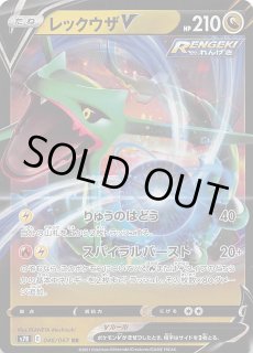 蒼空ストリーム SR】レックウザV 075/067 - マナソース
