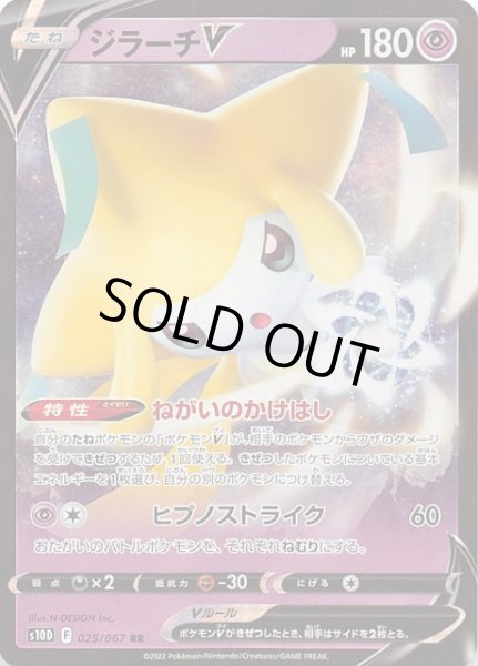 画像1: 【タイムゲイザー RR】ジラーチV　025/067 (1)