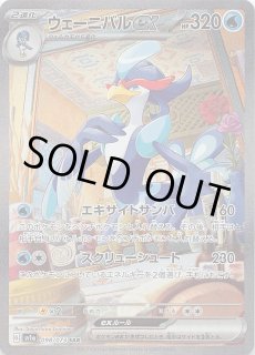 黒炎の支配者 SAR】コオリッポex 133/108 - マナソース