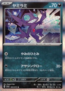 ポケモンカード151 R】ラフレシア 045/165 - マナソース