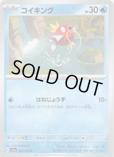 ポケモンカード151 C】コイキング 129/165 - マナソース