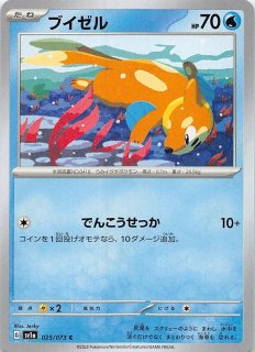 トリプレットビート C】コイキング 022/073 - マナソース