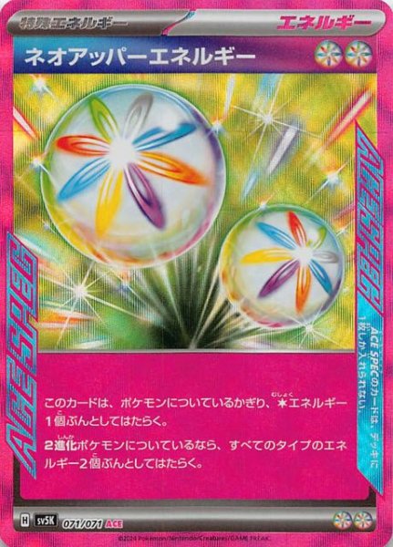 画像1: 【ワイルドフォース ACE】ネオアッパーエネルギー　071/071 (1)
