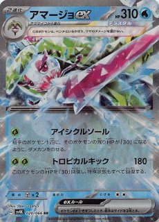 古代の咆哮 RR】トドロクツキex 054/066 - マナソース