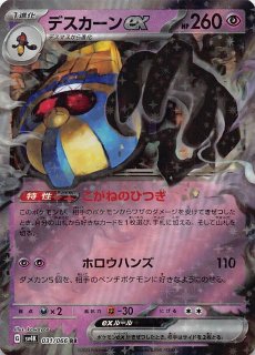 古代の咆哮 RR】トドロクツキex 054/066 - マナソース