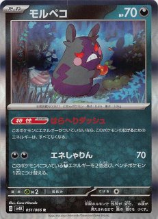 【まとめ売り】モルペコ AR 16枚 古代の咆哮 076/066 古代の咆哮 AR】モルペコ 076/066 - マナソース