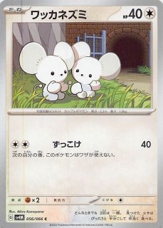 ポケモンカード 『チオンジェン』R 3枚 SV4M 未来の一閃 009/066