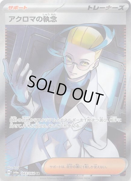 画像1: 【ナイトワンダラー SR】アクロマの執念　083/064 (1)