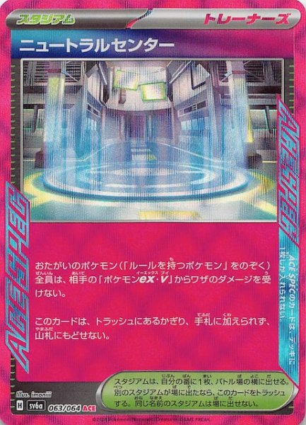 画像1: 【ナイトワンダラー ACE】ニュートラルセンター　063/064 (1)