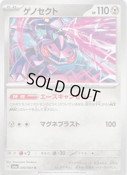 画像1: 【ナイトワンダラー U】ゲノセクト　040/064 (1)