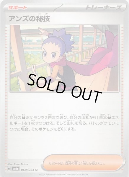 画像1: 【ナイトワンダラー U】アンズの秘技　060/064 (1)