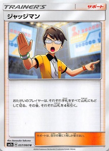 画像1: 【迅雷スパーク U】ジャッジマン　057/060 (1)