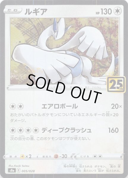 25th ANNIVERSARY COLLECTION】ルギア 005/028 - マナソース